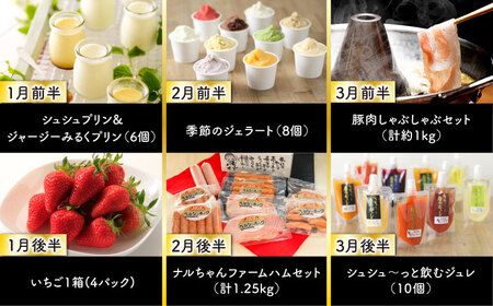 【24回定期便】毎月 2回 お届け！ファーストクラス 定期便（ ハンバーグ 長崎和牛 プリン いちご ジェラートハムセット 豚肉 ジュレ ぶどう お米 ジュース ）/ 便利な定期便 バラエティ定期便 バラエティ 定期便 / 大村市 / おおむら夢ファームシュシュ[ACAA102]