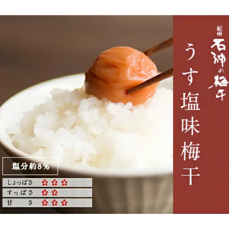 うす塩味梅干（塩分8％） 270g×3 ペット容器  / 和歌山 田辺市 紀州南高梅 南高梅 梅干し 梅干 梅 うめ 肉厚 お米 おにぎり おむすび 焼酎 梅酒 健康 うす塩味  塩分8％ 塩分控えめ 減塩【isg030-1】