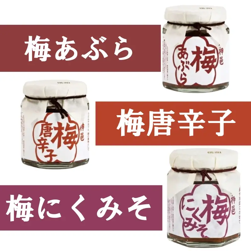 石神邑セット（梅あぶら3種 梅干4種 ） / 和歌山 田辺市 紀州南高梅 南高梅 梅干し 梅干 梅 うめ 肉厚 おにぎり 焼酎 梅酒 健康 梅あぶら  にくみそ セット 詰合せ【isg033】
