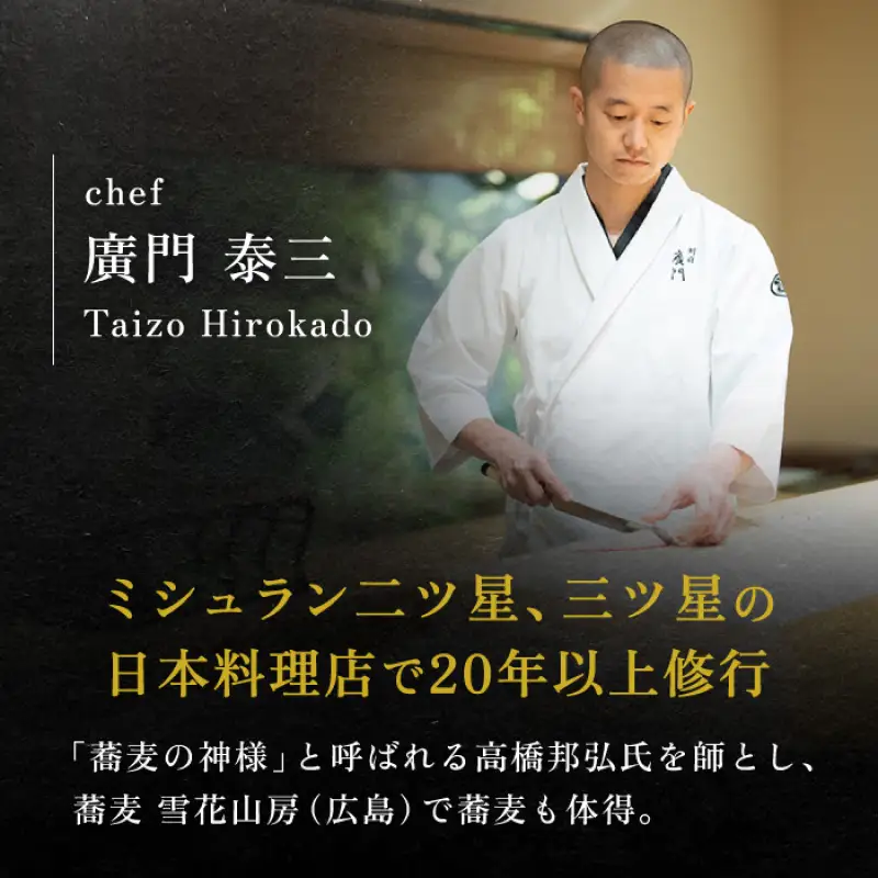 ミシュラン2・3ツ星高級日本料理店出身の店主が営む名店 日本料理 別府廣門 お食事券 45,000円分_B052-008