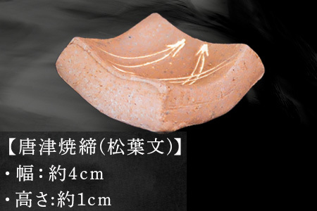 唐津焼 唐津焼締(松葉文) 箸置(5個揃い) 箸置き
