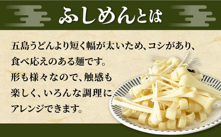 ふしめん200g×5袋 五島市/中本製麺[PCR020] 五島うどん うどん