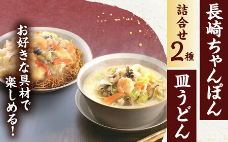 【3回定期便】長崎ちゃんぽん・皿うどん揚麺　各5人前 [OBL024]