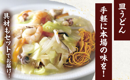 【6回定期便】具材付き！皿うどん揚麺　4人前 [OBL028]
