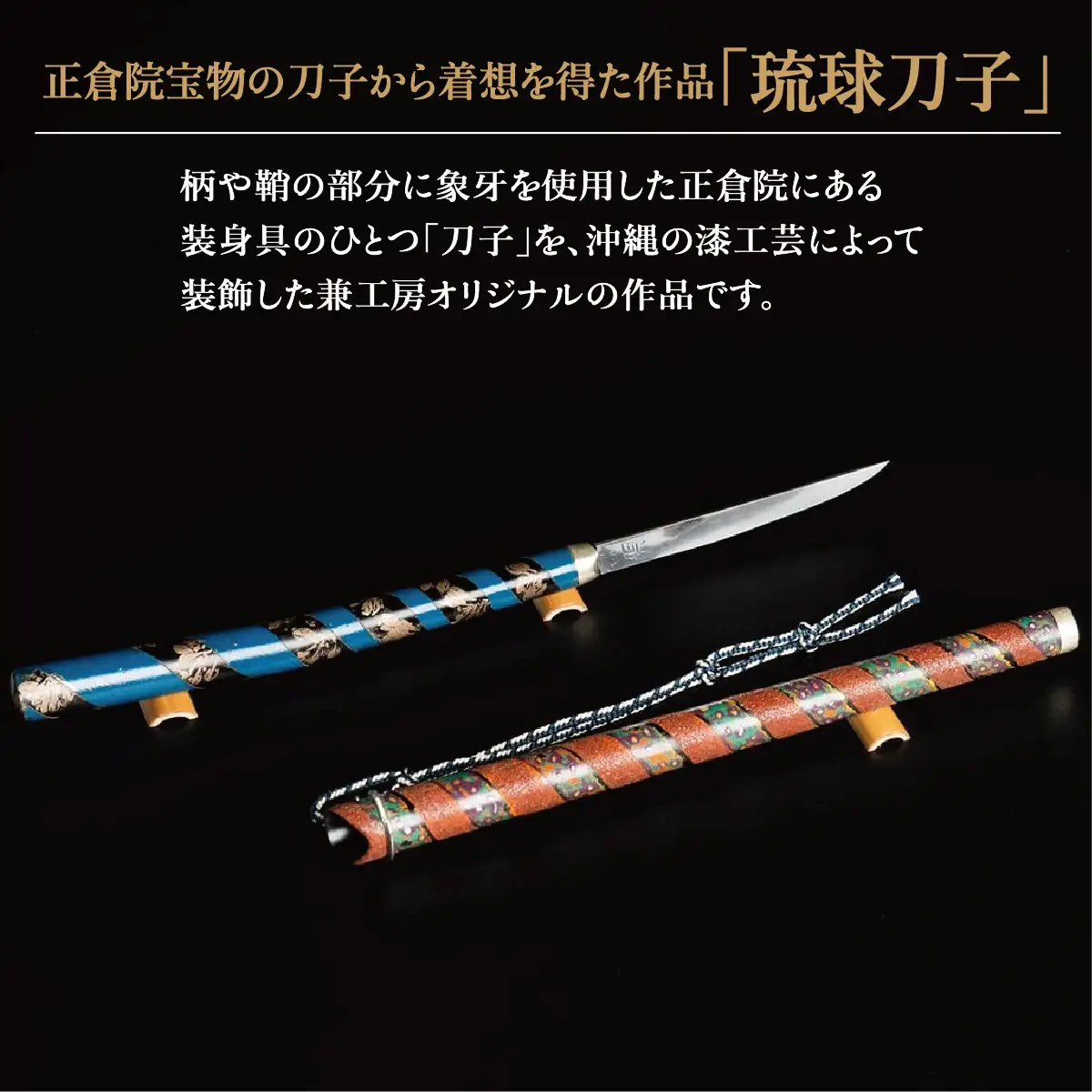 琉球刀子型レターオープナー 作品名【古（いにしえ）を想って】   
