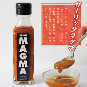 【すぐ届く】すりだねとドレッシング調合した新しいホットソース ガーリックMAGMA ２本セット 