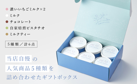 SENDA BANDA ジェラート詰め合わせ＜120ml×6個＞｜ ジェラート ジェラート ジェラート ジェラート ジェラート ジェラート