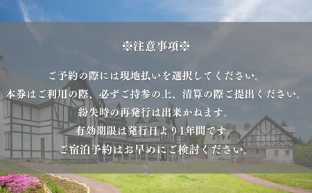 宿泊券 軽井沢 ホテル ロンギングハウス 30000円分 ギフト券 チケット 券 旅行 宿泊