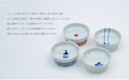 有田焼 8.5cm 高台小皿 4柄セット【福珠窯】なす 干柿 月兎紋 梅紋 和食器 食器 うつわ 器 高台 小皿 4枚 セット 絵変わり 漬物皿 菓子皿 醤油皿 シンプル 染付 赤絵 手描き A35-312