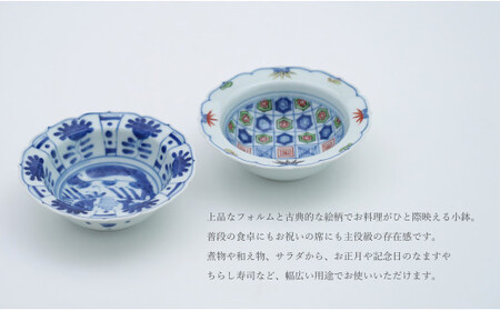 有田焼 13cm 輪花小鉢 2柄セット【福珠窯】染付芙蓉手双鹿図 染錦更紗紋 和食器 食器 うつわ 器 鉢 2個 セット 手描き 煮物 和え物 お祝い お正月 A45-317