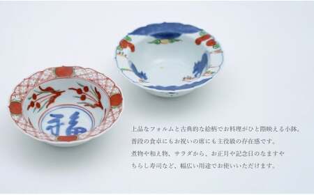 有田焼 13cm 輪花小鉢 2柄セット【福珠窯】呉洲赤絵格子見込福字 天啓赤絵群馬図 和食器 食器 うつわ 器 鉢 小鉢 2個 セット 花渕 染付 染錦 手描き 古典 和え物 煮物 ハレの日 ハレの器 A45-318