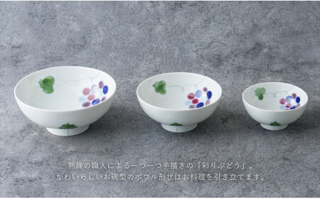 有田焼 彩り ぶどう お碗 大中小3点セット 大慶 食器 うつわ 器 普段使い ボウル 鉢 35000円 3.5万円 A35-481