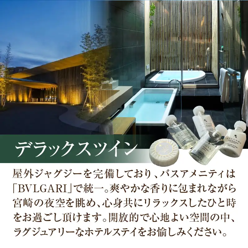 ザ・メイビア宮崎(旧)ガーデンテラス宮崎ホテル＆リゾート　デラックスツインペア宿泊チケット１泊朝食付き 宿泊券 宿泊チケット ホテル
