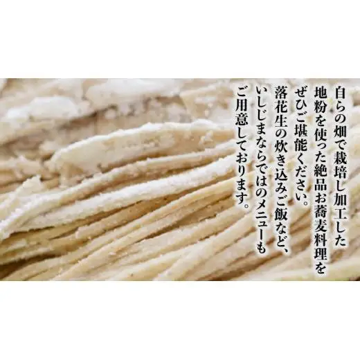 そば茶屋 「 楽花亭 」 お食事券 3,000円分