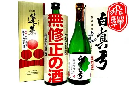 飛騨の地酒・日本酒厳選！うまい★こだわりの純米酒好きのためのセット（日本酒２種・中華そば・味噌ラーメン・飛騨牛の焼肉塩）[Q1562]
