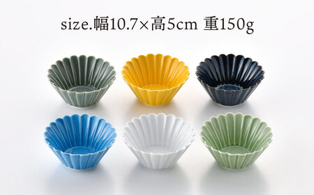 【波佐見焼】菊型小鉢カラフル6色セット 食器 皿【洸琳窯】[GE64] 波佐見焼