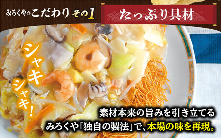 【全12回定期便】【具材付き】皿うどん 揚麺 4人前/回【みろく屋】[HG09]