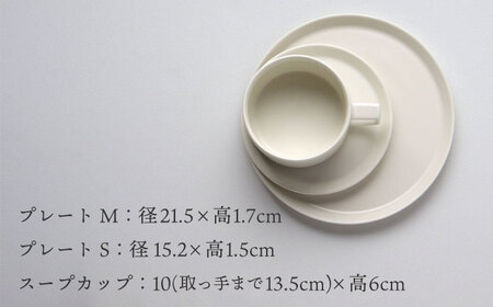 【波佐見焼】ベルシリーズ プレートS(15cm)/M(21cm) スープカップ 3点セット マットアイボリー 食器【康創窯】[LD11] 波佐見焼