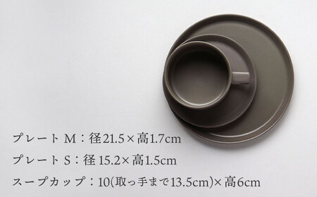 【波佐見焼】ベルシリーズ プレートS(15cm)/M(21cm) スープカップ 3点セット マットグレー 食器【康創窯】[LD12] 波佐見焼