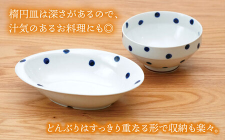 【波佐見焼】ドット 楕円鉢＆ボシ丼 食器 皿【団陶器】[PB126] 波佐見焼