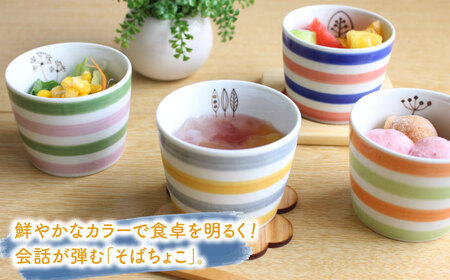 【波佐見焼】もりらんど そばちょこ 4個セット カップ 蕎麦猪口 湯呑【陶芸ゆたか】[VA124] 波佐見焼