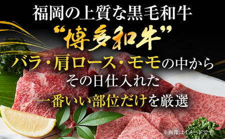 博多和牛焼肉用 500g お取り寄せグルメ お取り寄せ 福岡 お土産 九州 福岡土産 取り寄せ グルメ 福岡県