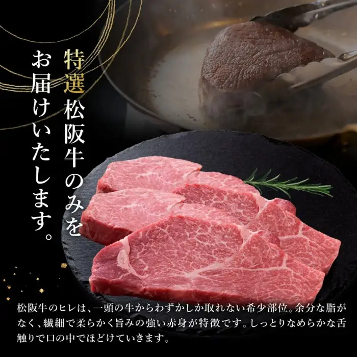 極上松阪牛ヒレステーキ 200g [ 松阪牛 ] / 001319