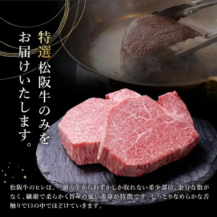 極上松阪牛シャトーブリアンステーキ 300g [ 松阪牛 ] / 001664