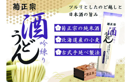 菊正宗 吟練り 酒うどん 160g(乾麺) 1ケース(5入)