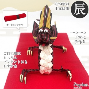 植田産業 高級手芸用紙バンドPapies 干支の龍（辰・竜）完成品 赤 限定30個 [sf002-211]
