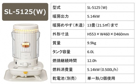 【期間・数量限定】コロナ石油ストーブ対流型 13～18畳用 型式SL-5125(W) 電源不要 防災 停電対策 家電 暖房[ZJ822]