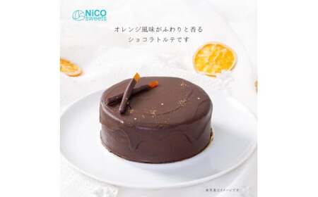 ショコラトルテ　ザッハトルテ