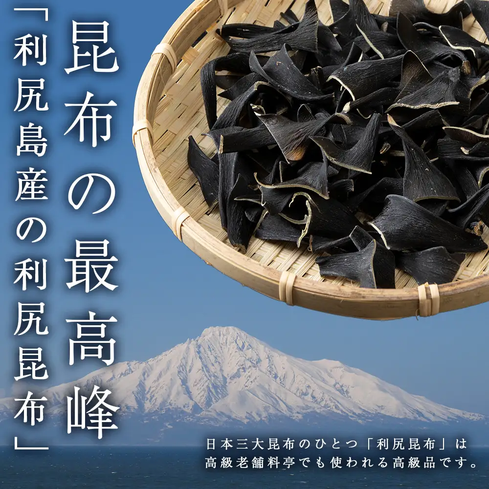 利尻島産 根昆布 12袋セット＜利尻漁業協同組合＞