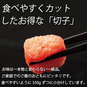 【ふるさと納税】明太子職人秘伝の味・辛子明太子切子たっぷり1.1kg [a0491] 株式会社古賀商店 ※配送不可：離島【返礼品】添田町 ふるさと納税
