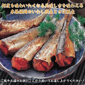 【ふるさと納税】ご飯のお供!辛子明太づくしAセット(数の子明太・いか明太・さば明太・いわし明太) [a9510] 株式会社マル五 ※配送不可：離島【返礼品】添田町 ふるさと納税