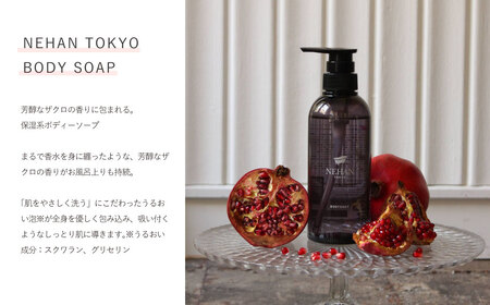 【NEHAN TOKYO】ボディソープ 1本(400ml)　ボディソープ　うるおい　スクワラン　ザクロ　ギフト　母の日　父の日　敬老の日　クリスマスプレゼント　ボディケア　