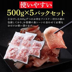 【ふるさと納税】カット済み国産豚モモ切り落とし2.5kg（500g×5パック）