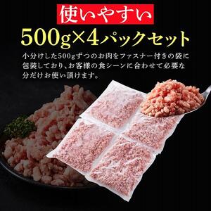 【ふるさと納税】国産豚ミンチ2kg（500g×4パック）
