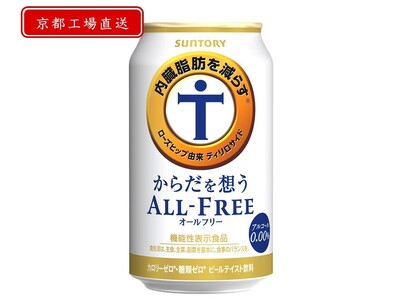 《天然水のビール工場》京都直送 からだを想うオールフリー350ml×24本｜ノンアルコールビール サントリー [1507]