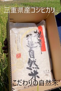 1450 特選自然米　コシヒカリ　5㎏