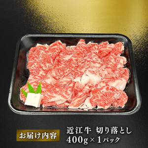 近江牛 ブリスケ 切り落とし 約 400g ( 黒毛和牛 牛肉 肉 ギフト 焼肉 すきやき 焼き肉 すき焼き 自宅用 高級 黒毛和牛 国産 ふるさと納税 ブランド牛 三大和牛 和牛 冷凍 贈り物 内祝い 神戸牛 松阪牛 に並ぶ 日本三大和牛 滋賀県 竜王町 澤井牧場 )