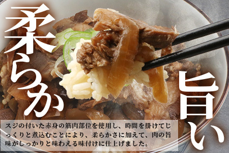 【阿波地美栄】徳島県産 鹿スジ煮込み丼 1P 200g [徳島 那賀 ジビエ じびえ 鹿 鹿肉 おかず レトルト 丼 冷凍 タレ漬け 鹿スジ丼 鹿スジ 鹿筋肉 鹿スジ肉 簡単 簡単調理 お試し おすすめ 国産]【NH-17】