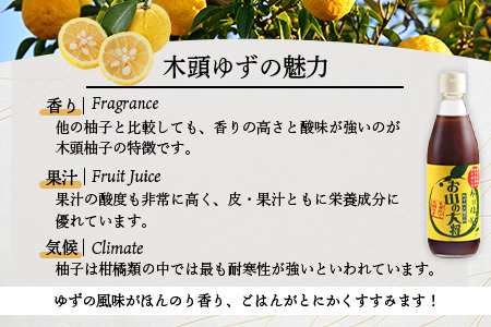 ゆずの万能ダレ お山の大将 360ml 1本【徳島 那賀 木頭ゆず 木頭柚子 ゆず 柚子 ユズ お山の大将 万能ソース ソース 万能タレ たれ タレ 万能調味料 調味料 主婦の味方 焼肉 豆腐 こんにゃく 生野菜 餃子 プレゼント ギフト 贈物】YA-14