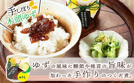 木頭ゆずの手作りつくだ煮 100g 1個【徳島県 那賀町 木頭 ゆず 柚子 ユズ 木頭柚子 木頭ゆず 佃煮 つくだ煮 ご飯 おにぎり ごはんのおとも お酒のお供 ご飯のおかず お酒のあて 瓶 お取り寄せ 手作り 柚冬庵】YA-17