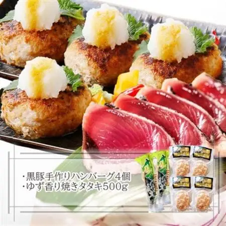 黒豚手作りハンバーグ＆ゆず香りかつおたたき A3-365_ハンバーグ かつおのたたき 鰹 セット 黒豚 手づくり 人気 オススメ 送料無料 鹿児島県 枕崎 贈答 ギフト_【配送不可地域：離島】【1166323】