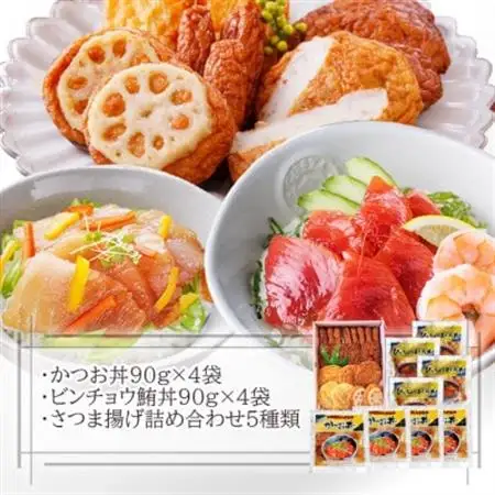さつまあげ＆漬け丼2種8袋(かつお丼・ビンチョウまぐろ丼) A3-364_さつまあげ 鰹 かつお まぐろ 鮪 丼 海鮮丼 セット 鹿児島県 枕崎 セット おすすめ 送料無料 人気 贈答 ギフト_【配送不可地域：離島】【1166341】