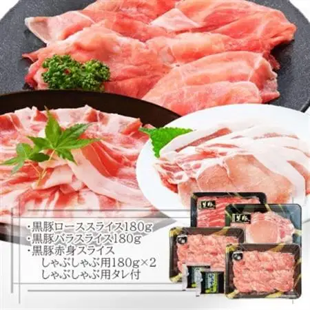 黒豚しゃぶしゃぶセット　 A3-363_黒豚 しゃぶしゃぶ 豚肉 鹿児島県 枕崎 ロース バラ スライス セット ポン酢 人気 おすすめ 送料無料 贈答 ギフト プレゼント 肉 しゃぶしゃぶ_【配送不可地域：離島】【1166342】