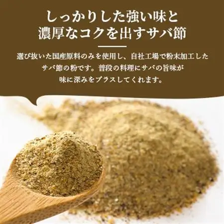 【業務用】【サバ節の粉】(500g×2袋)さば節 粉末出汁 簡単おだし 旨みトッピング A3-257_惣菜・加工品 乾物    惣菜・加工品     調味料 だし  ダシ  魚介・海産物     調味料   _【配送不可地域：離島】【1166357】