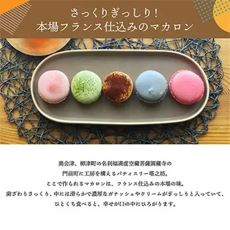 とうのぼう マカロン スイーツ 5個入り 2箱セット 個包装 で ギフト や 手土産 にもおすすめ【配送不可地域：離島】【1460477】