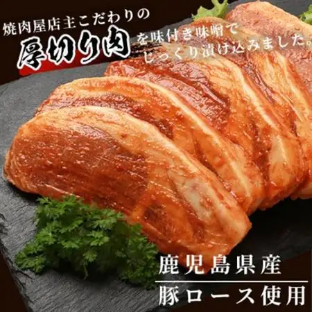 【厚切り!焼くだけ!】鹿児島県産 豚ロース肉の味噌漬け 5枚 A6-182_肉  豚肉 _【配送不可地域：離島】【1166391】
